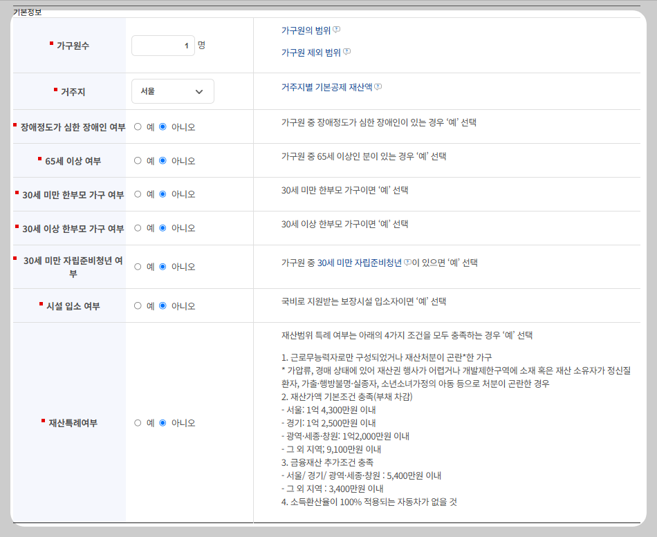 월소득인정액 계산시 기본정보 입력