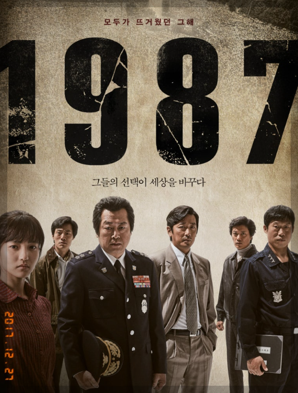 영화 1987 포스터