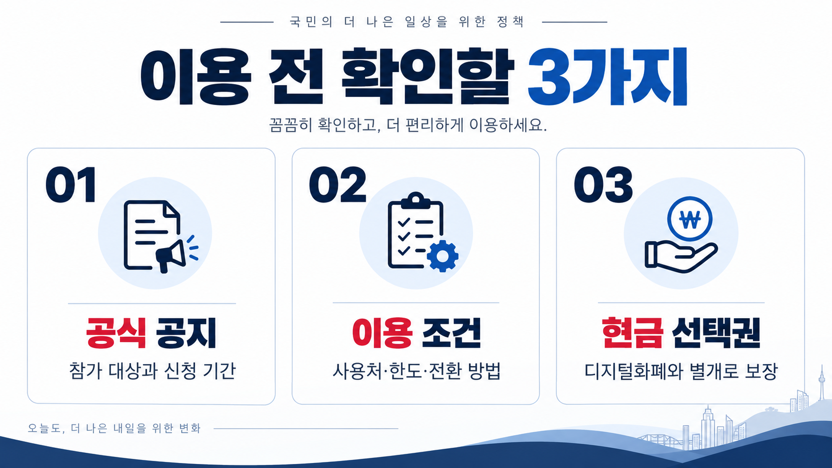신청 가능 여부와 이용 조건은 해당 사업 및 참가은행의 공식 공지에서 확인하세요.