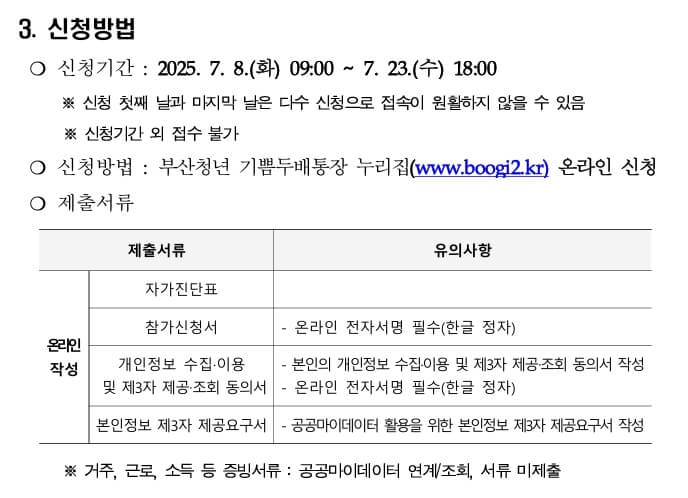 부산청년기쁨두배통장 가입 완벽 가이드