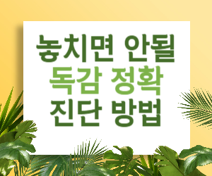 놓치면 안 될 독감 정확 진단 방법