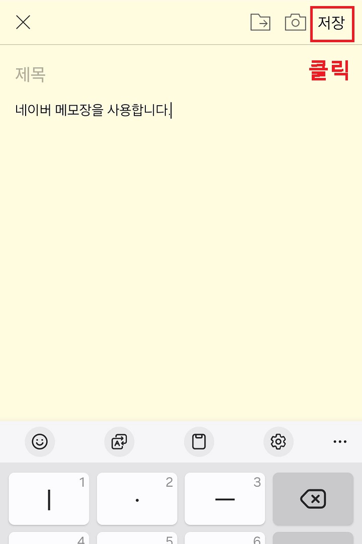 저장 클릭함
