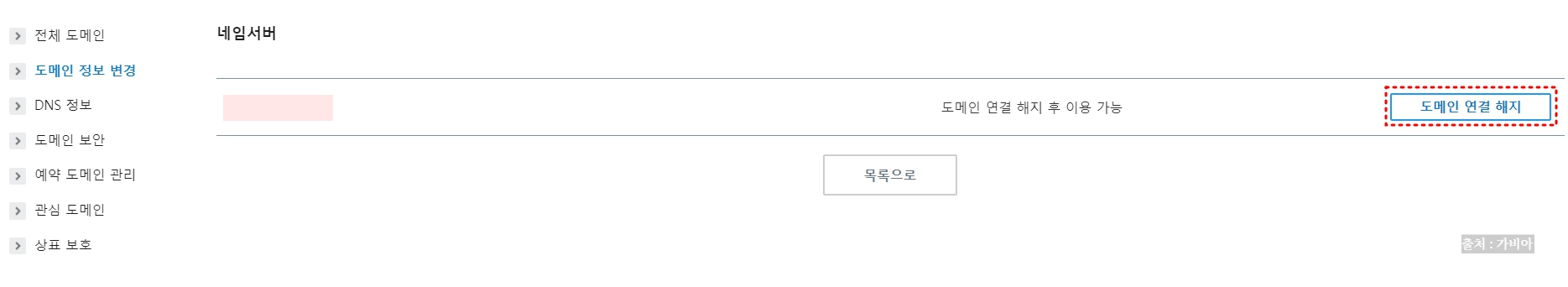 가비아 도메인에 카페24 네임서버 등록하기