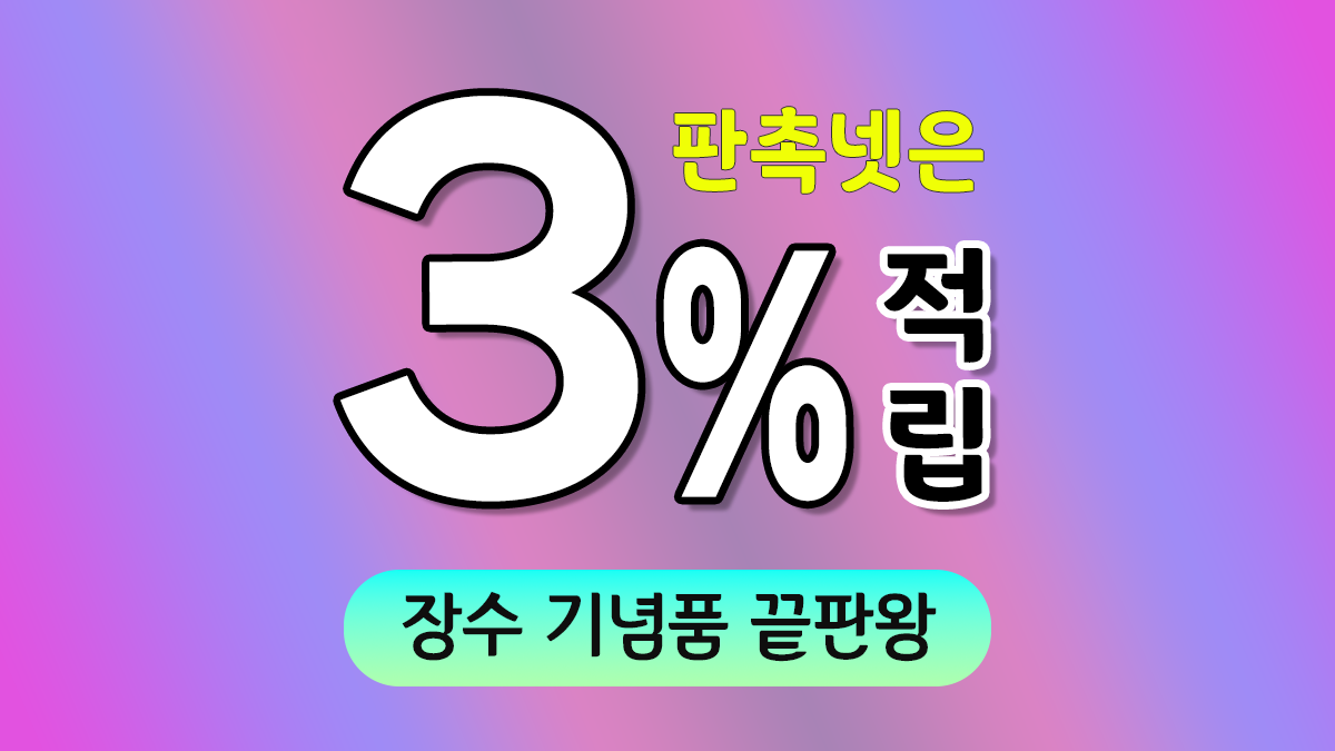 장수 기념품 제작 대표이미지