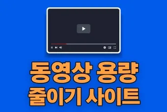동영상 용량줄이는법 TOP3 완벽 편집 가이드_13