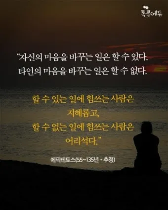 에픽테토스 철학자 스토아 철학_9