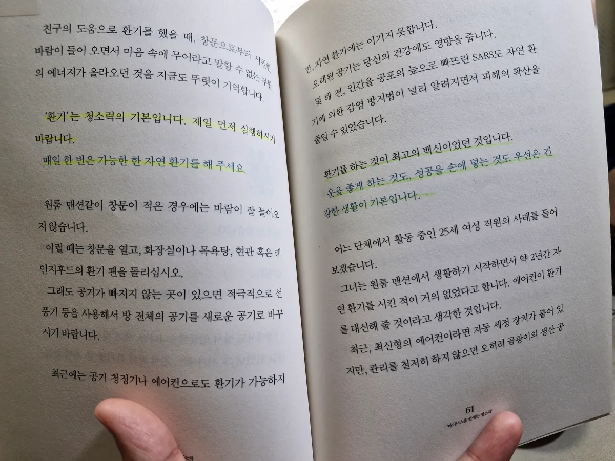 청소력-책-내용중-환기의-내용