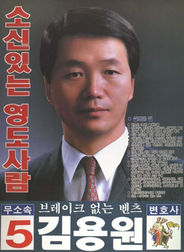 김용원 인권위원 정치 경력