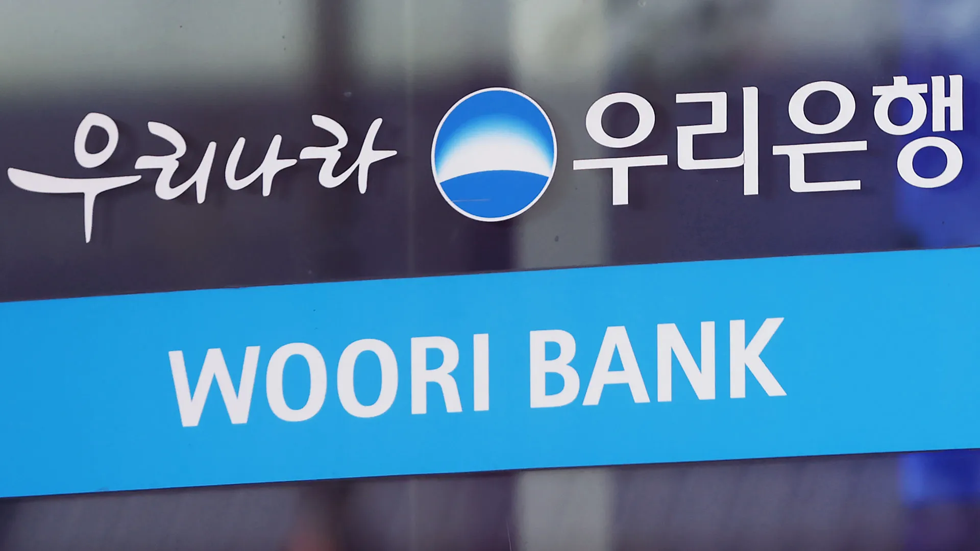 우리은행 영업시간