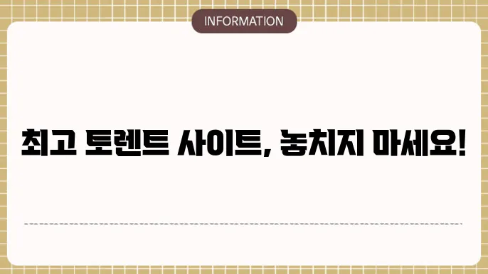 토렌트 사이트 추천