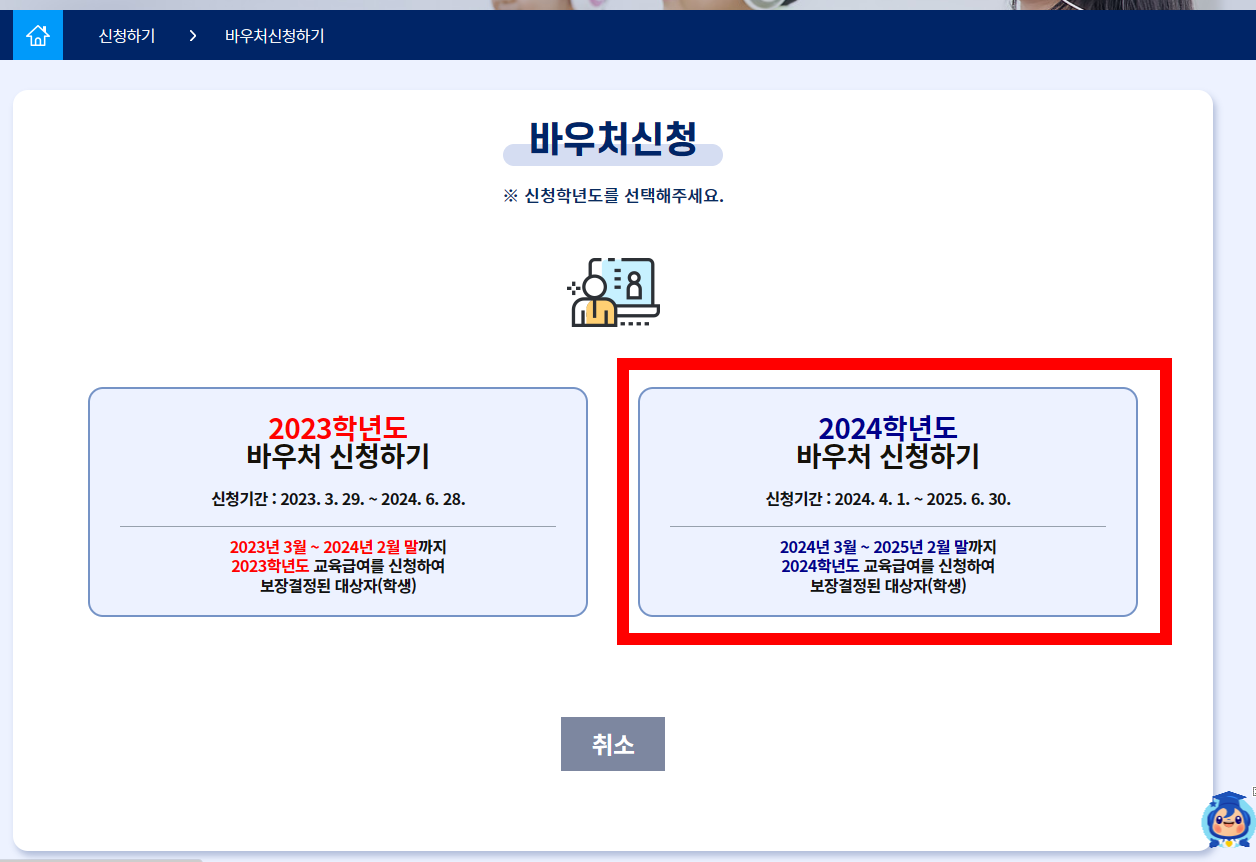 교육급여 바우처 신청