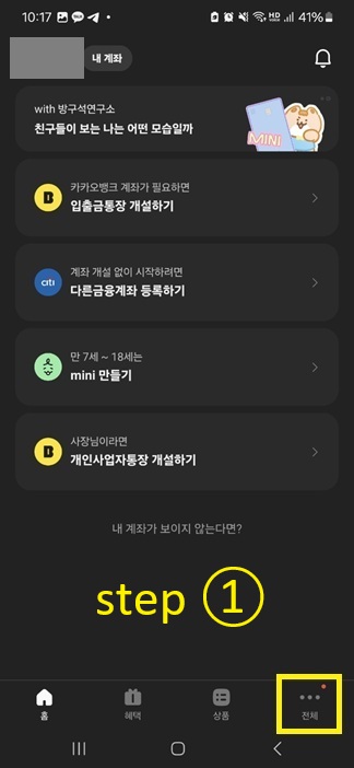 내 명의 휴대전화 찾기 step1
