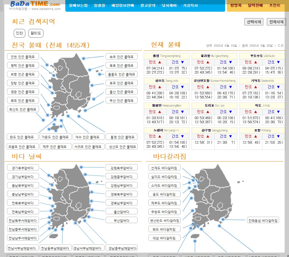 바다타임 물때표
