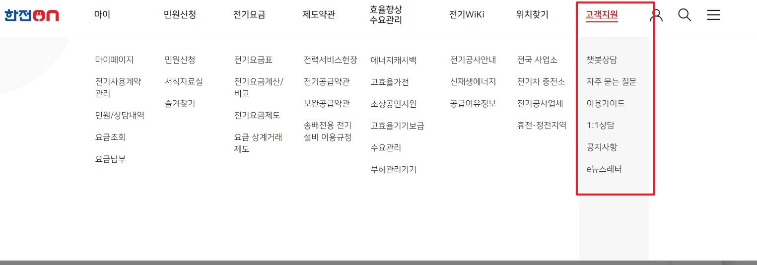 고객지원 메뉴를 누르면 나타나는 화면