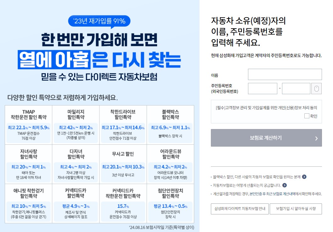 삼성화재 TMAP 착한드라이브 할인 특약 혜택 가입방법