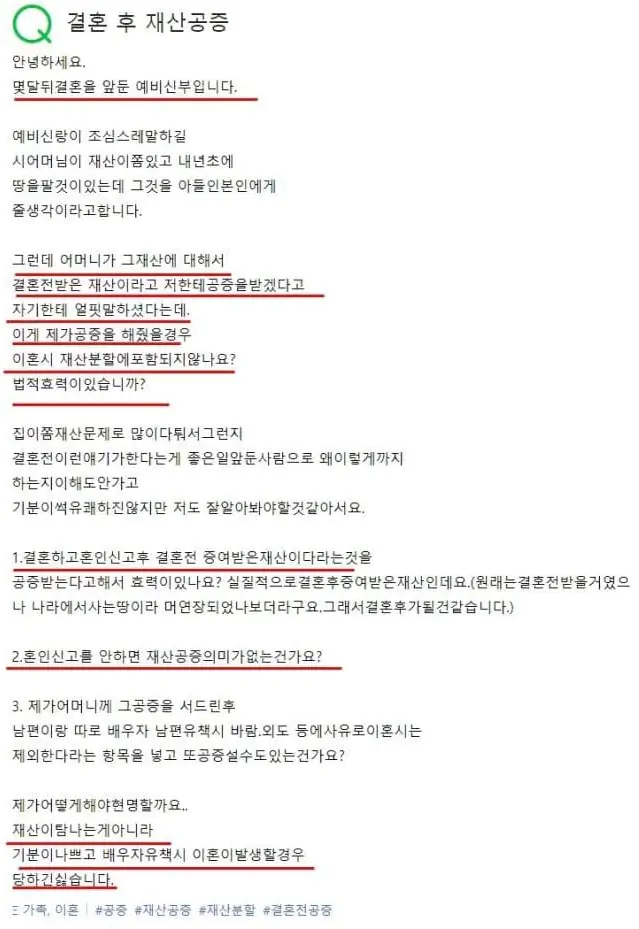 결혼 후 재산공증