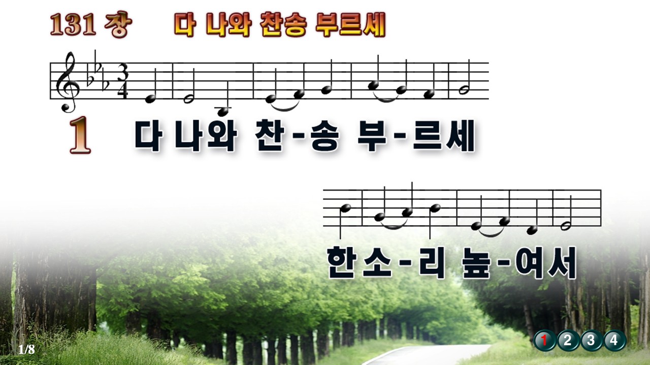 새찬송가 131장