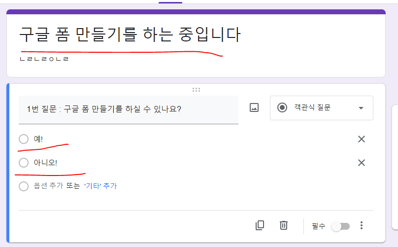 구글 폼 만들기 방법
