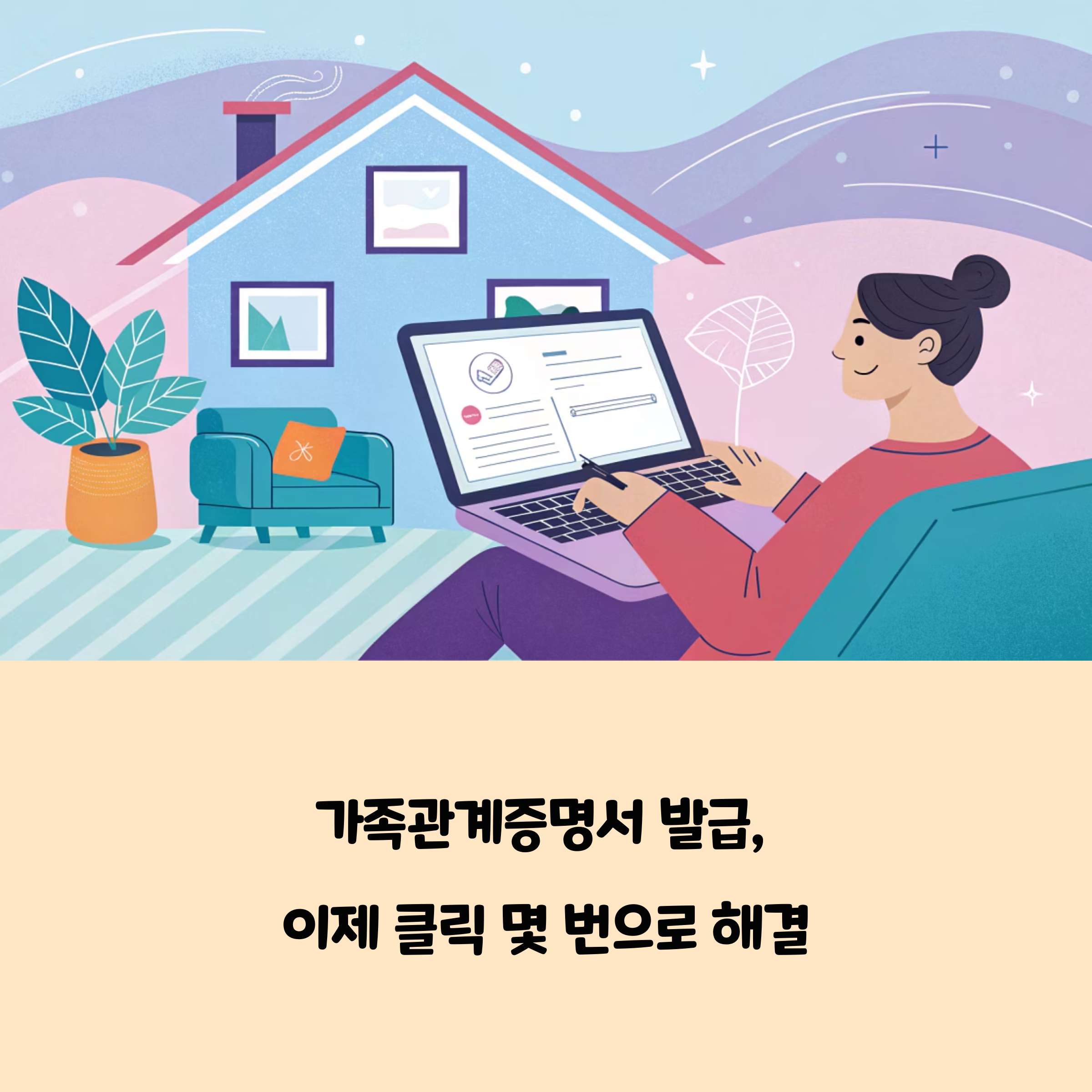 대법원 전자가족관계등록시스템 이용법 완벽 가이드