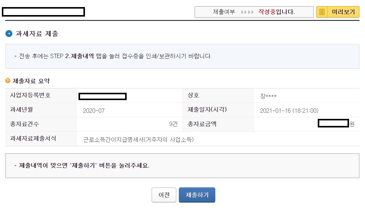 근로소득간이지급명세서5