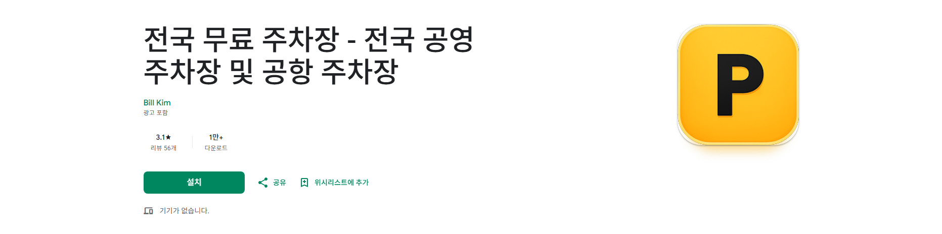 전국 무료 주차장 검색, 전국 공영 주차장 및 공항 주차장 조회