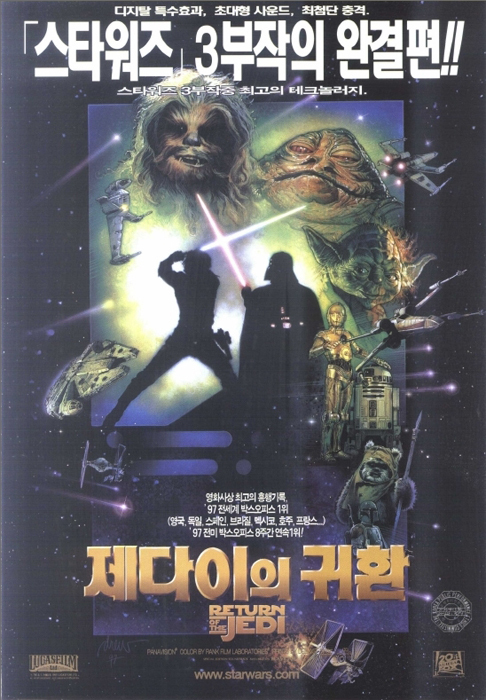스타워즈 에피소드 6 - 제다이의 귀환 포스터 입니다.