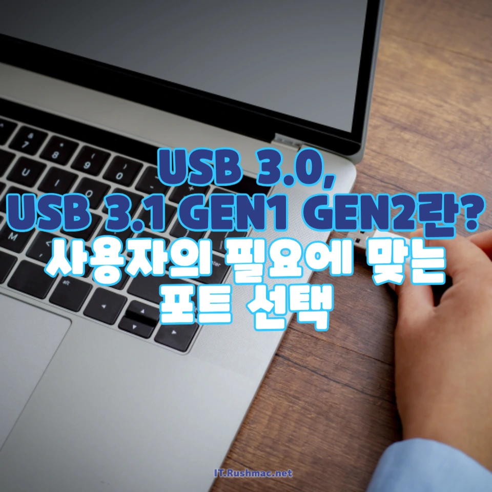 최신 노트북에서 사용되는 C타입