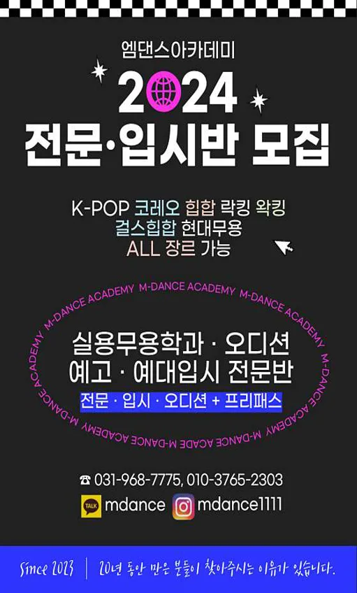 엠댄스아카데미 화정본점