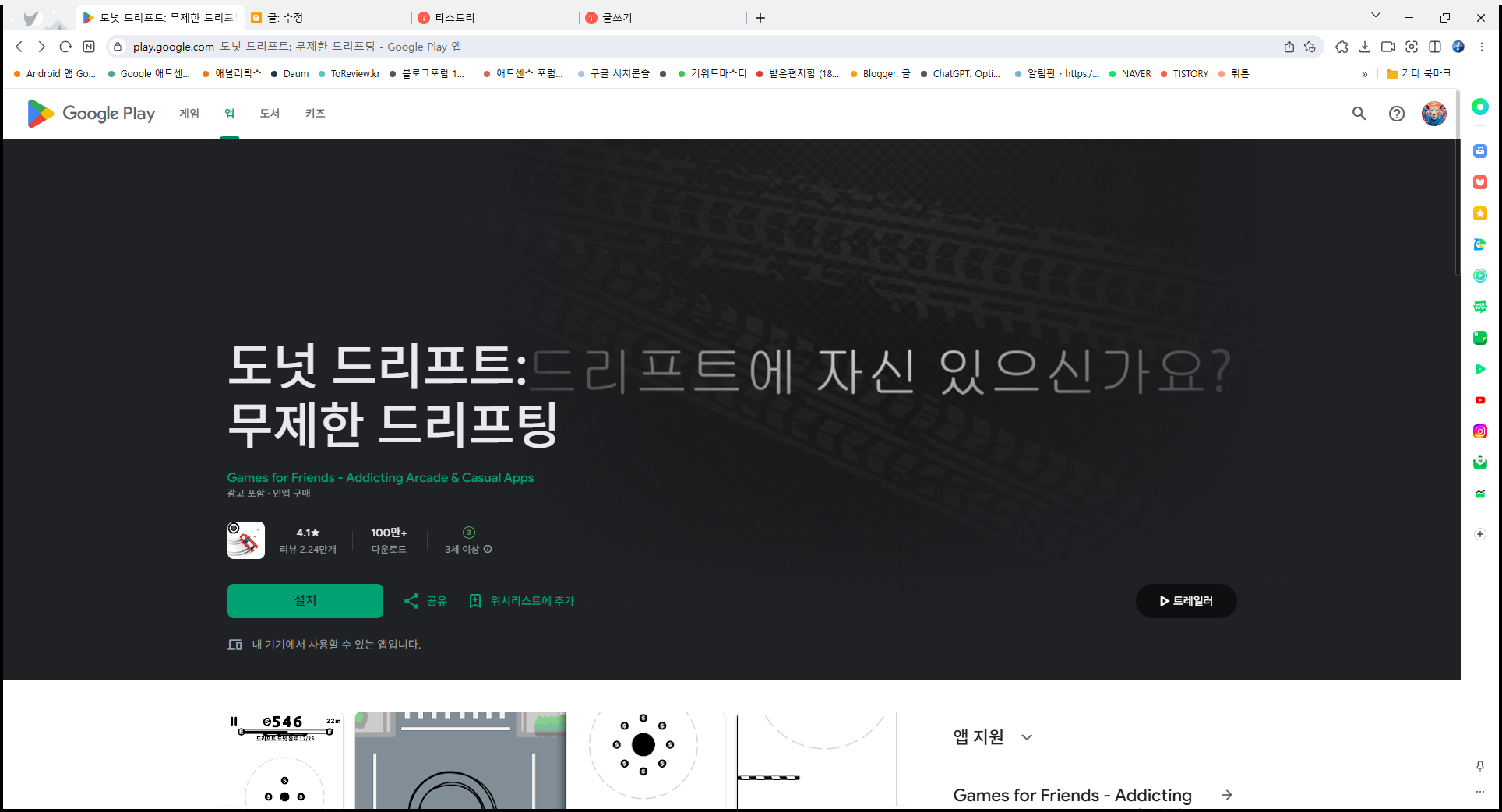 도넛 드리프트, 무제한 자동차 경주 게임 앱