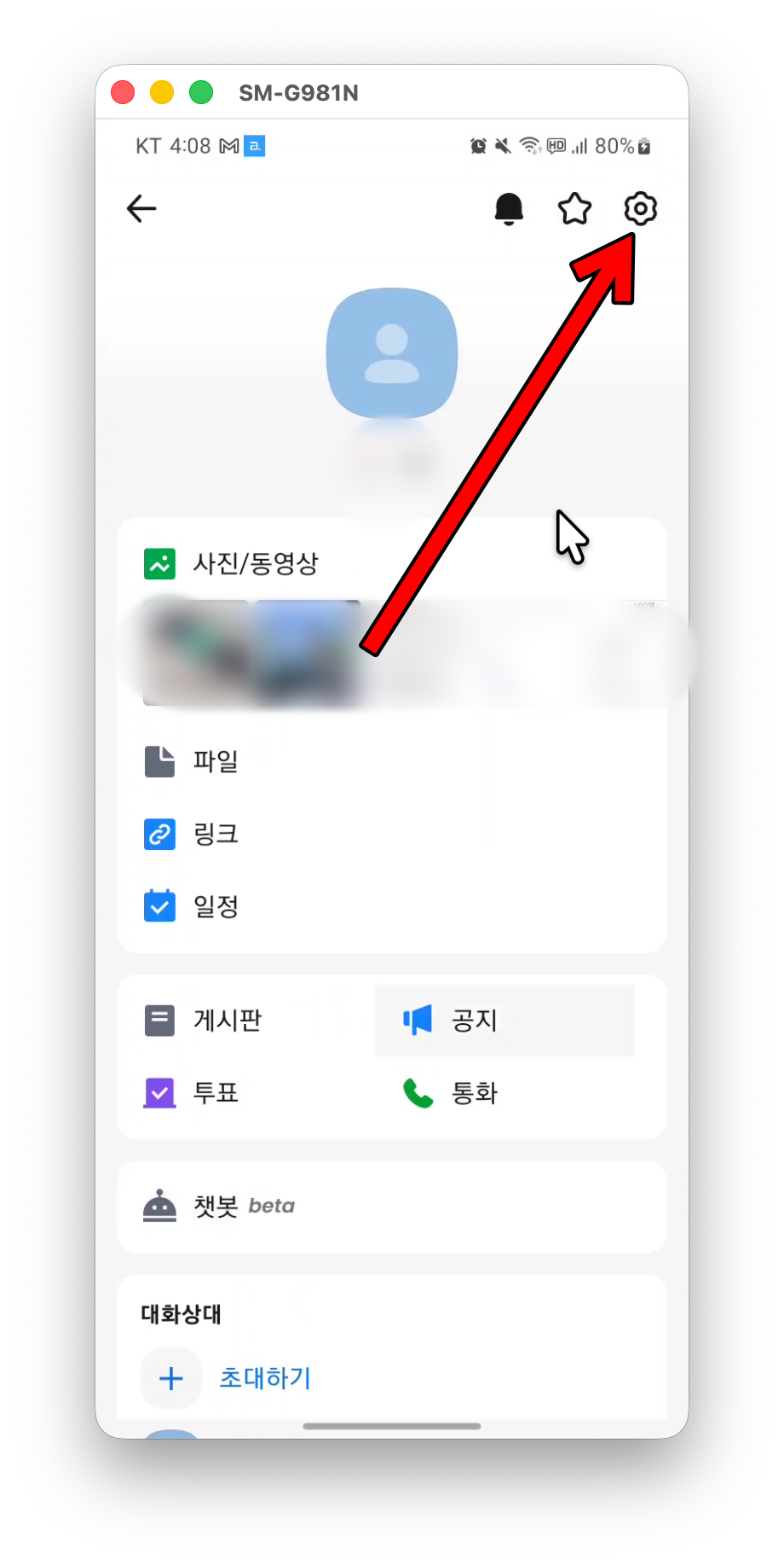 카톡 사진 삭제방법