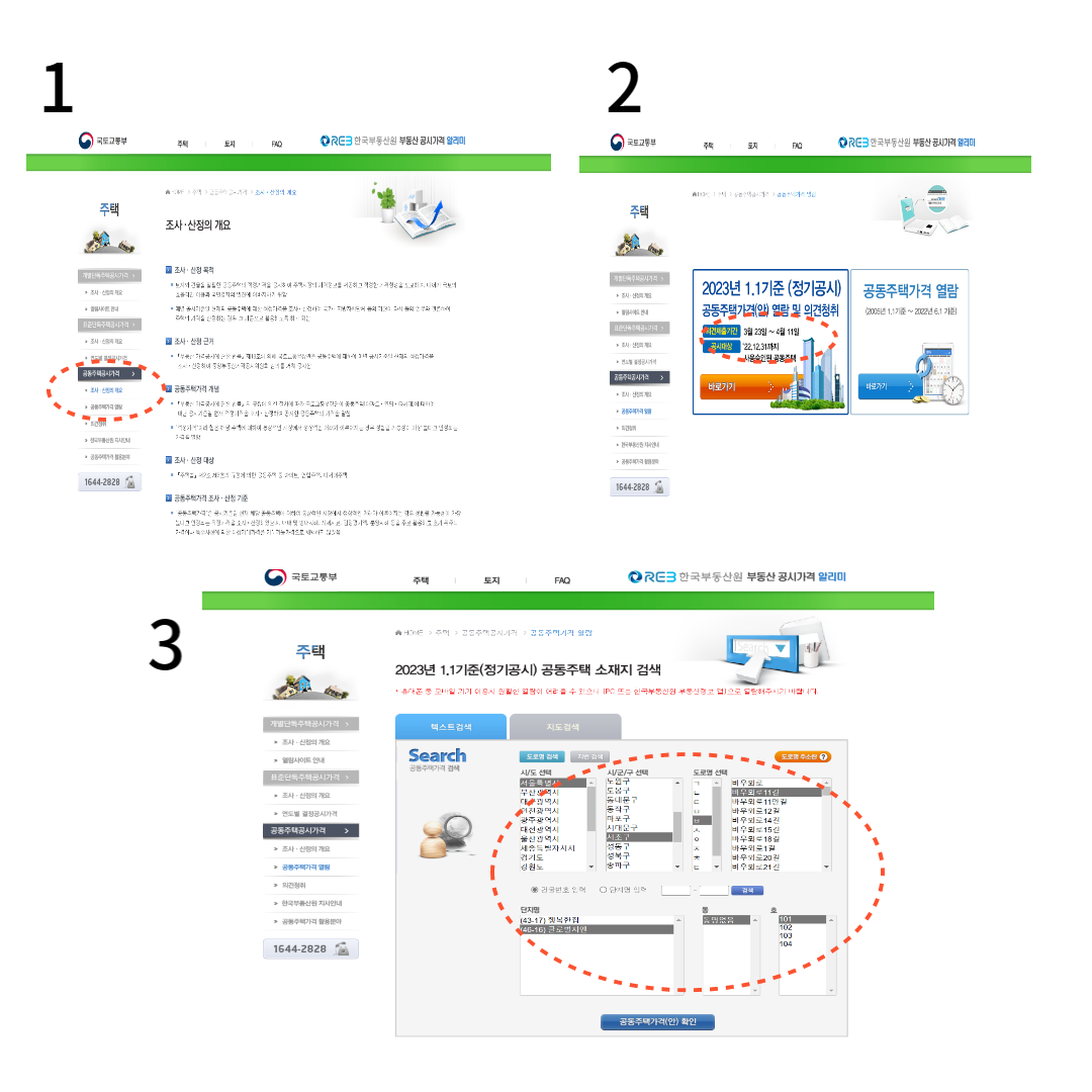 공동주택-공시가격