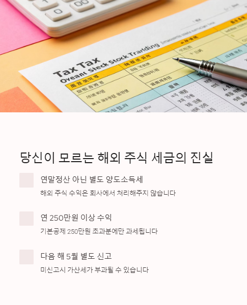 당신이 모르는 해외 주식 세금의 진실