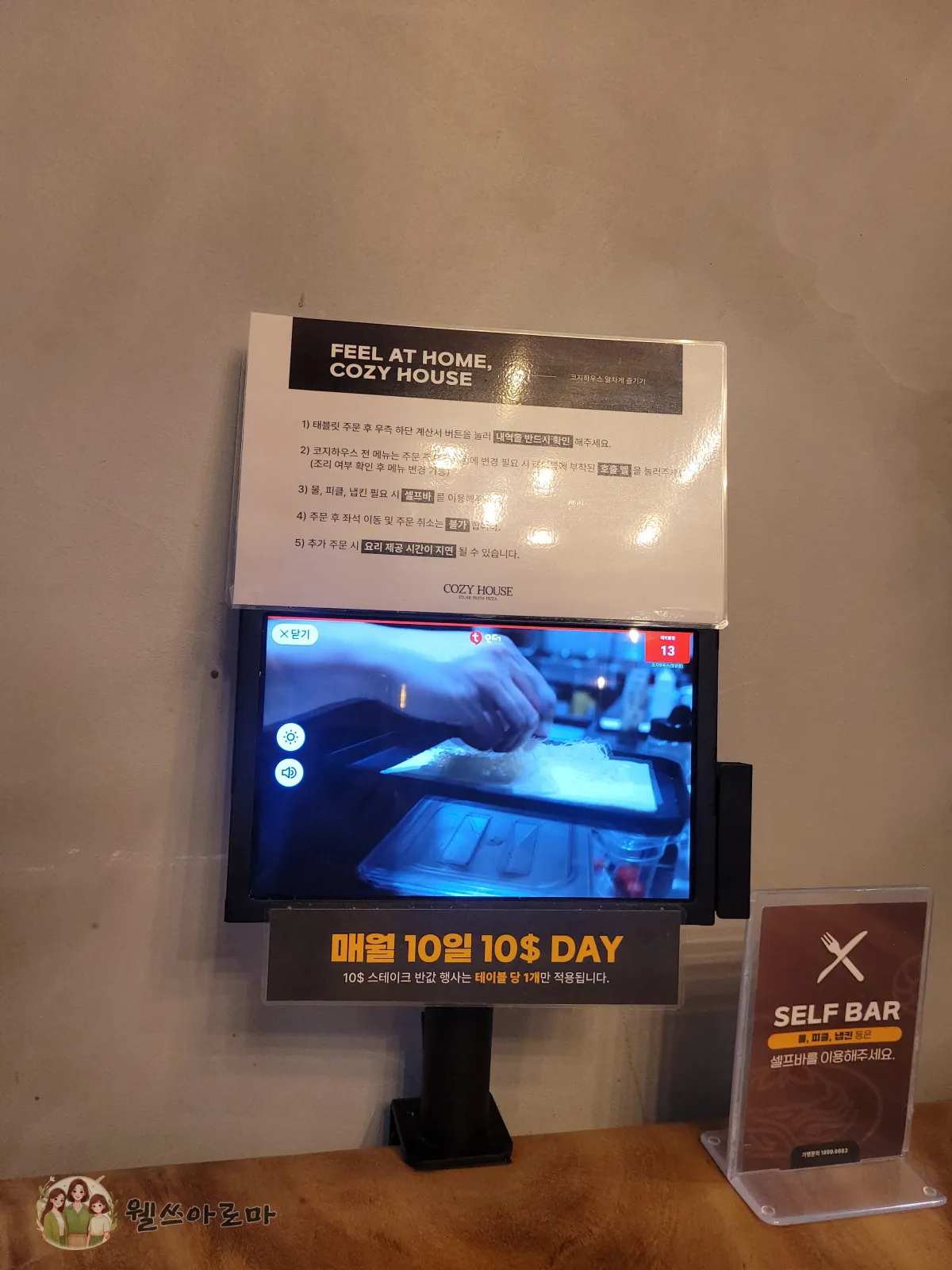 정관코지하우스-테이블주문태블릿