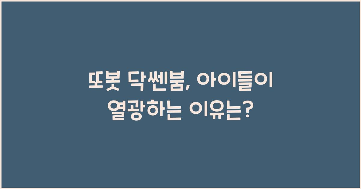 또봇 닥쎈붐
