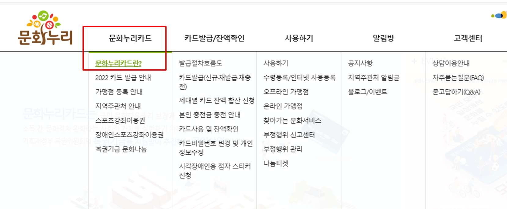 문화누리카드 신청하기