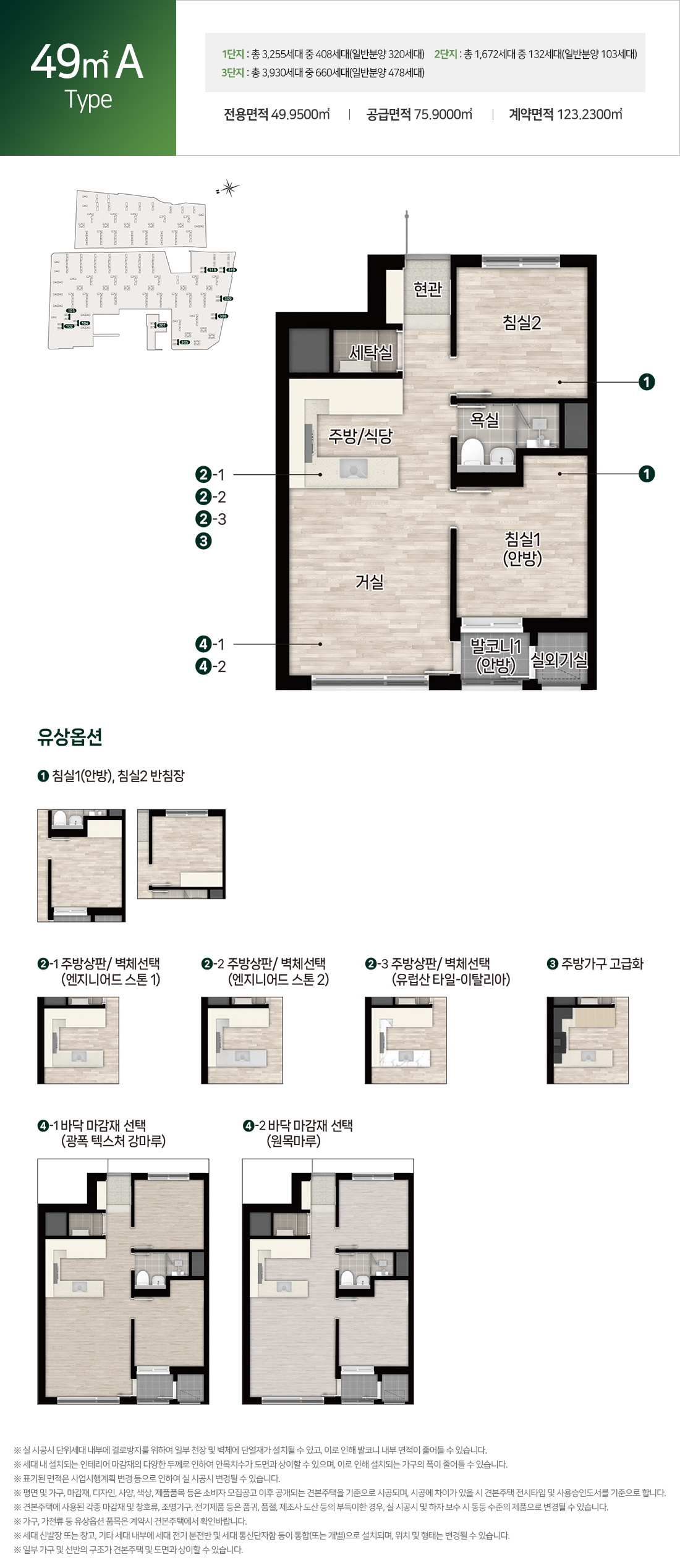 둔촌주공-올림픽파크-포레온-49A-타입