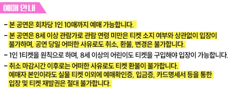 불타는 트롯맨 콘서트 티켓 예매 안내 사항 목록