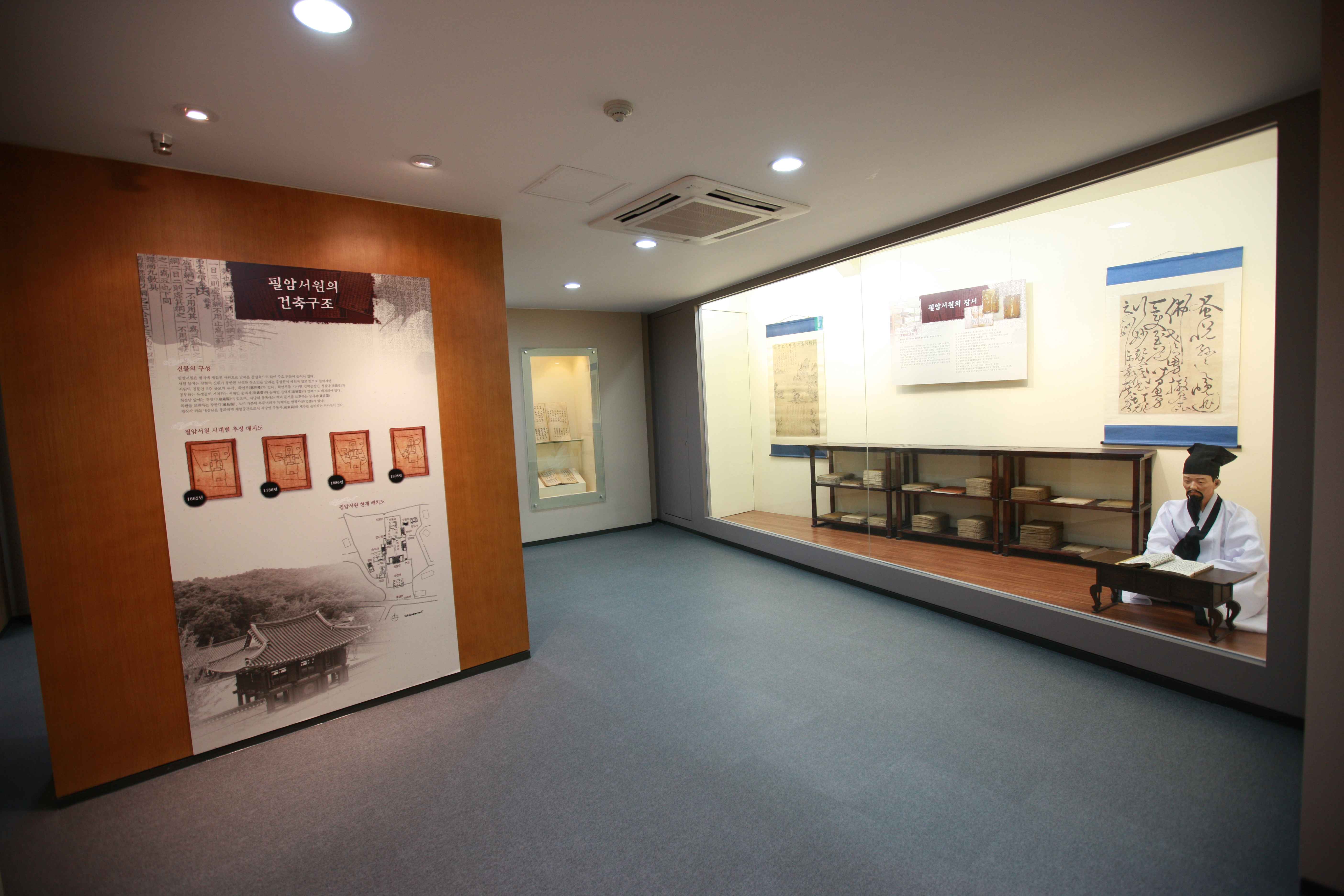 필암서원 유물전시관