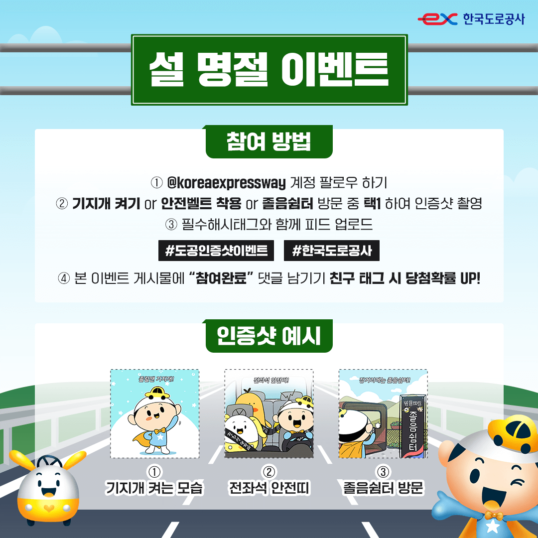 고속도로 휴게소 맛집