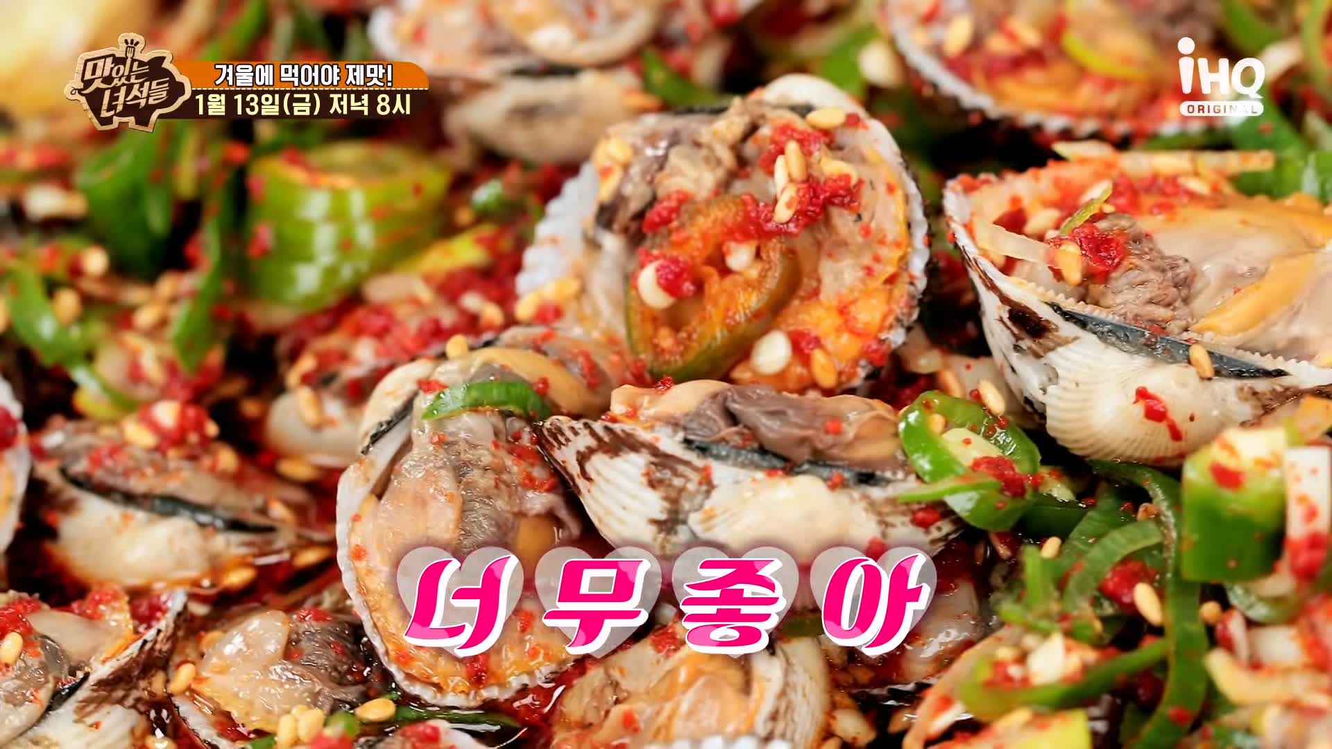 맛있는녀석들 꼬막무침 꼬막전 꼬막비빔밥 꼬막라면 꼬막 요리