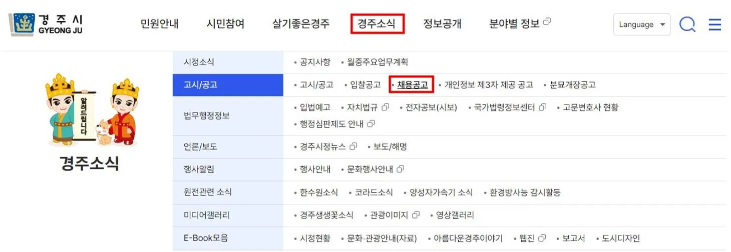 경주시청 홈페이지