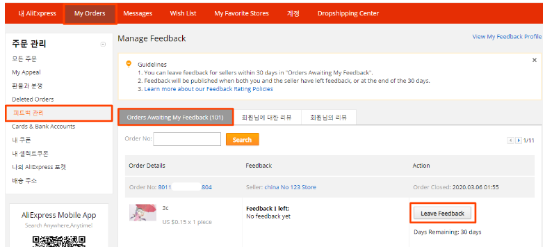 알리_익스프레스_고객센터_전화번호_사진출처_알리_익스프레스_홈페이지_캡쳐