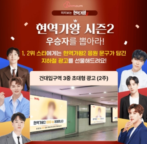 11월 20일 팬마음에서 미리 보는 현역가왕2 우승자를 뽑아주세요 캐시워크 정답 팬마음 캐시