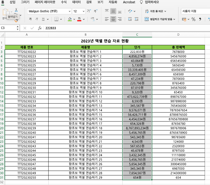 셀 서식, 사용자 지정에서 텍스트 붙여넣은 후 적용 확인하기