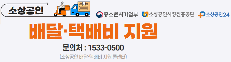 소상공인배달택배비지원kr 홈페이지