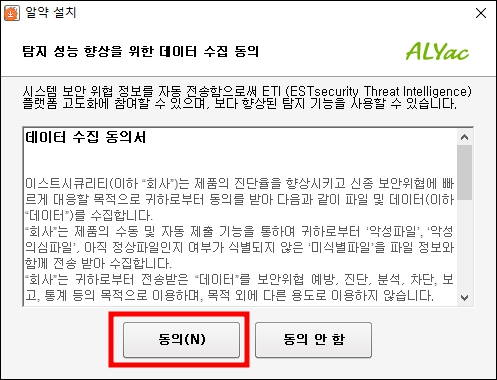 데이터 수집동의