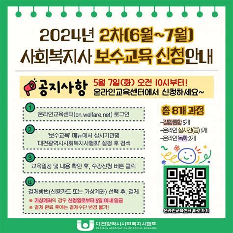 사회복지사2급교육원