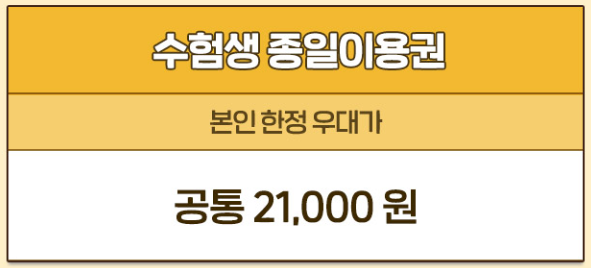 수능 할인 이벤트