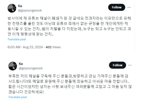 고영욱이 X(구 트위터)를 통해 유튜브 채널 폐쇄에 대한 억울함을 표한 게시물