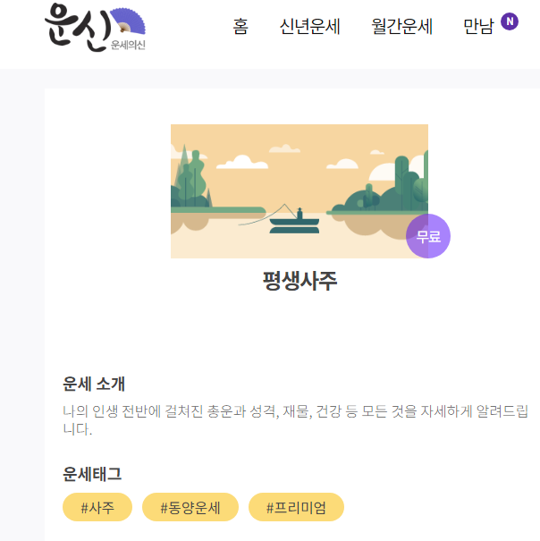 무료 운세 사이트
